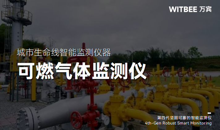 可燃氣體監測儀的核心功能與技術原理(圖1) 可燃氣體監測儀的核心功能與技術原理(圖1)