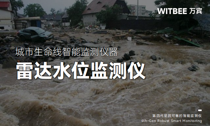 洪澇災害監測中，雷達水位監測儀有什么作用?(圖1)