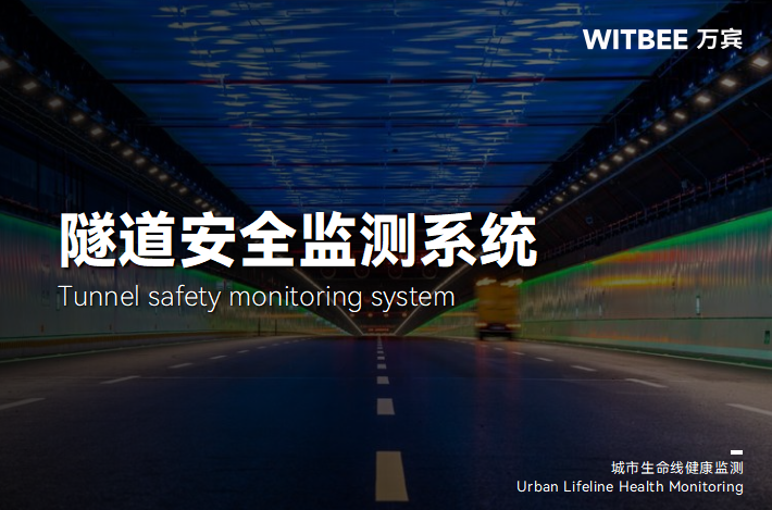 如何通過數字化技術提升隧道管理時效性(圖1) 如何通過數字化技術提升隧道管理時效性(圖1)