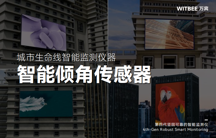 智能傾角傳感器怎樣應對戶外復雜環境?(圖1) 智能傾角傳感器怎樣應對戶外復雜環境?(圖1)