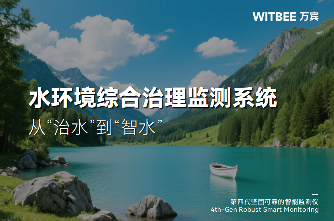 破解水環(huán)境污染困局：監(jiān)測與治理如何形成閉環(huán)合力(圖1)