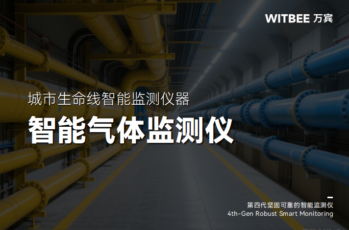 智能氣體監測儀如何實現綜合管廊實時監測(圖1) 智能氣體監測儀如何實現綜合管廊實時監測(圖1)