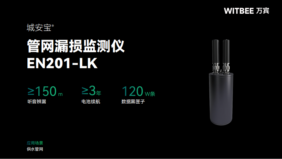 如何通過智能漏損監測儀實現管網實時監測(圖2) 如何通過智能漏損監測儀實現管網實時監測(圖2)