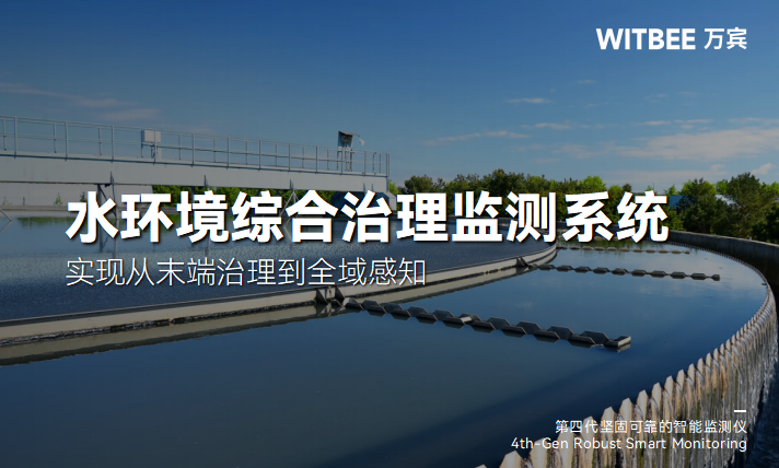 水環境監測系統包括哪些監測內容(圖1)