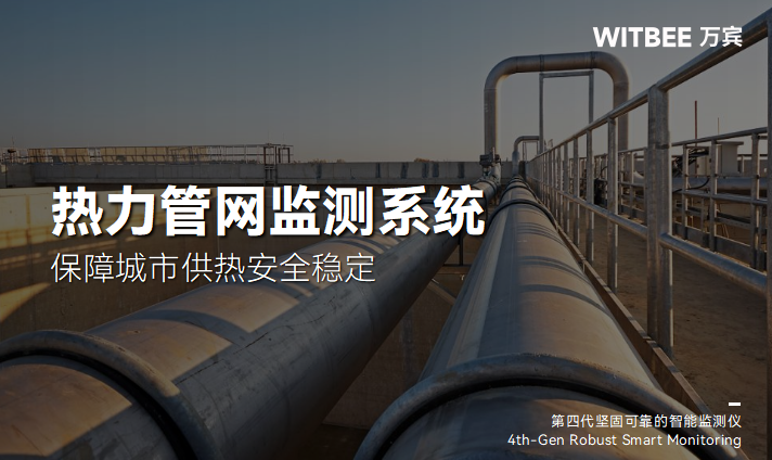 從“隱蔽”到“可視”：熱力管網監測系統革新治理(圖1)