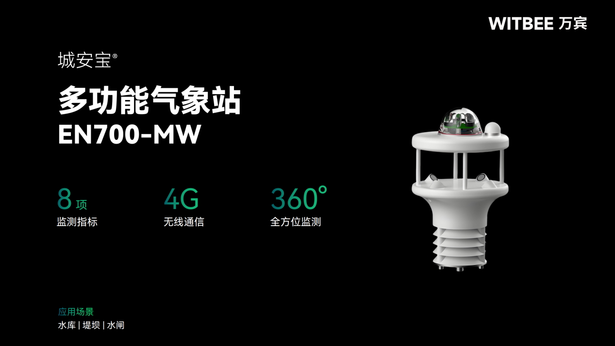 水庫大壩監測系統:核心設備的功能與價值(圖4) 水庫大壩監測系統:核心設備的功能與價值(圖4)