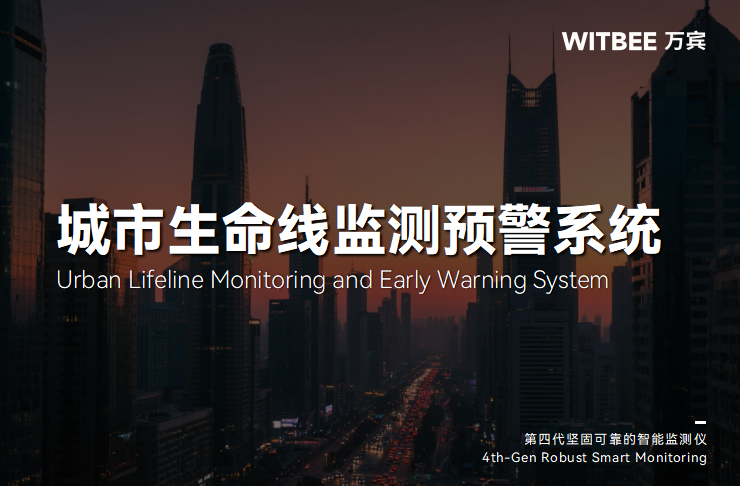 城市生命線涵蓋哪些系統?如何提升應急響應與風險防控能力(圖1)