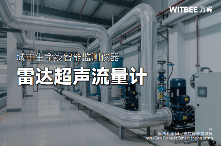 雷達超聲流量計：工作原理與適用場景解析(圖1)