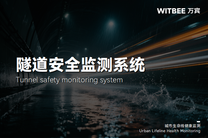 如何讓隧道安全風(fēng)險(xiǎn)處于可控范圍?(圖1) 如何讓隧道安全風(fēng)險(xiǎn)處于可控范圍?(圖1)