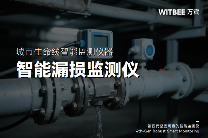 智能漏損監測如何提升管網漏損監測精度(圖1) 智能漏損監測如何提升管網漏損監測精度(圖1)