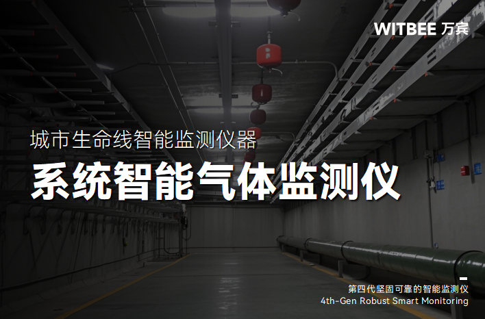 智能氣體監測儀的原理是什么(圖1)