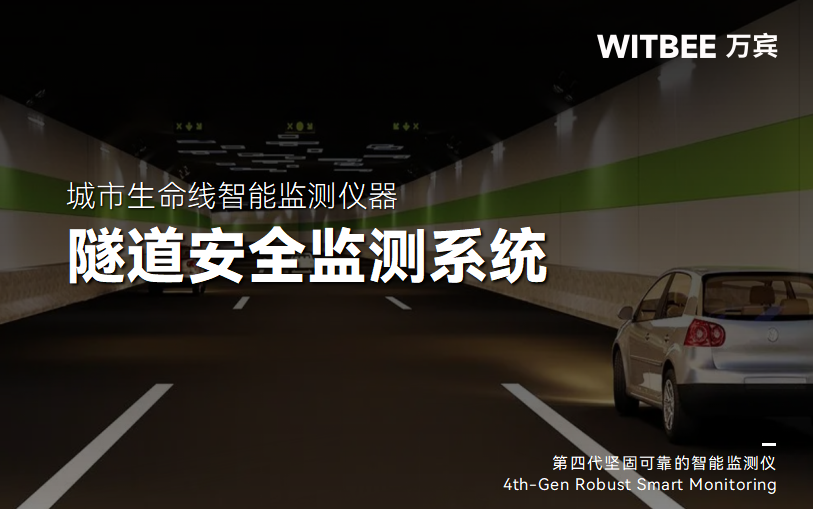 如何通過數字化技術推動隧道監測升級(圖1) 如何通過數字化技術推動隧道監測升級(圖1)