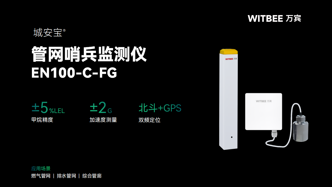 防患于未“燃”,管網哨兵精準狙擊地下燃氣泄漏風險(圖2) 防患于未“燃”,管網哨兵精準狙擊地下燃氣泄漏風險(圖2)