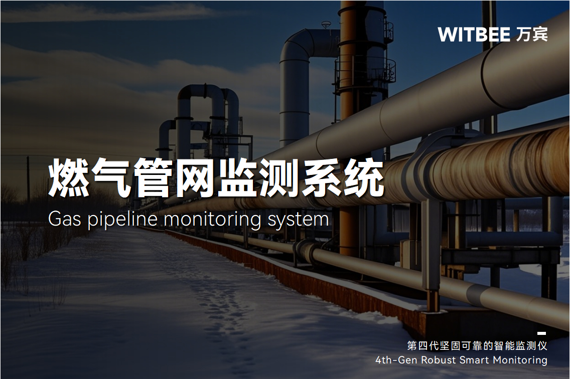 燃氣管網監測系統在不同節點的設備部署有何不同?(圖1) 燃氣管網監測系統在不同節點的設備部署有何不同?(圖1)