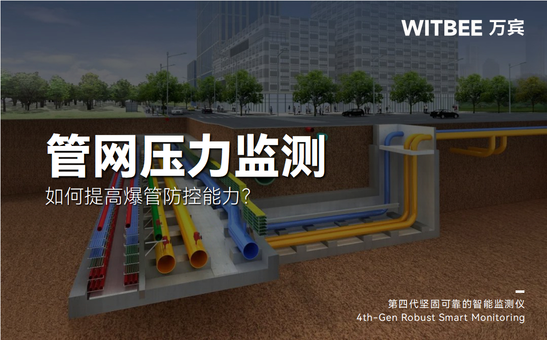 智能壓力監測儀如何提高爆管防控能力?(圖1) 智能壓力監測儀如何提高爆管防控能力?(圖1)