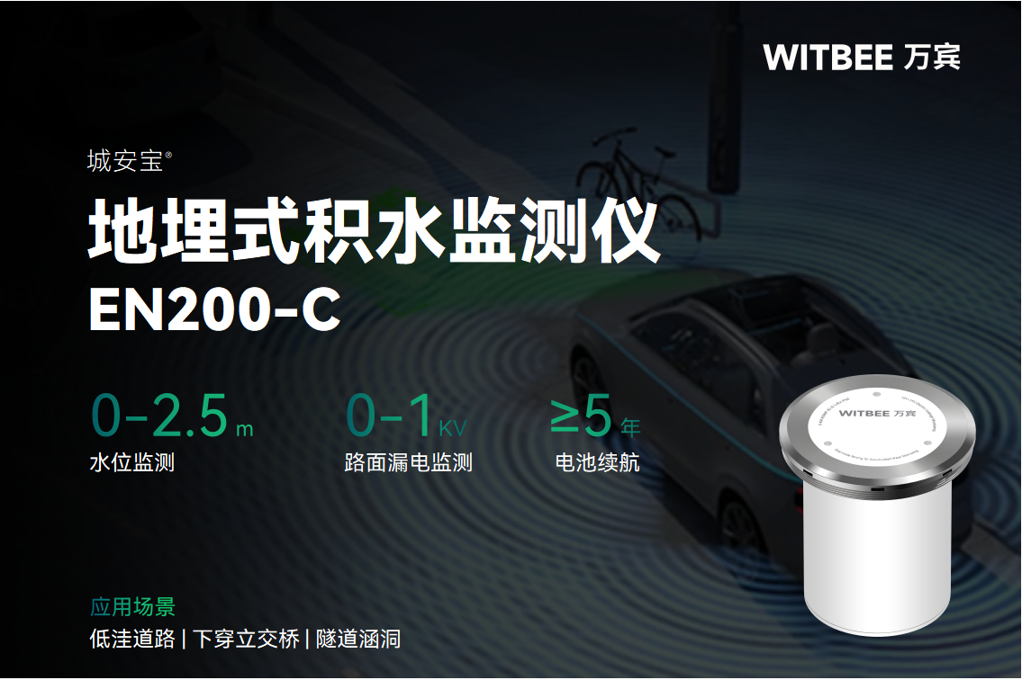 地埋式積水監(jiān)測儀如何預(yù)警內(nèi)澇?(圖2)