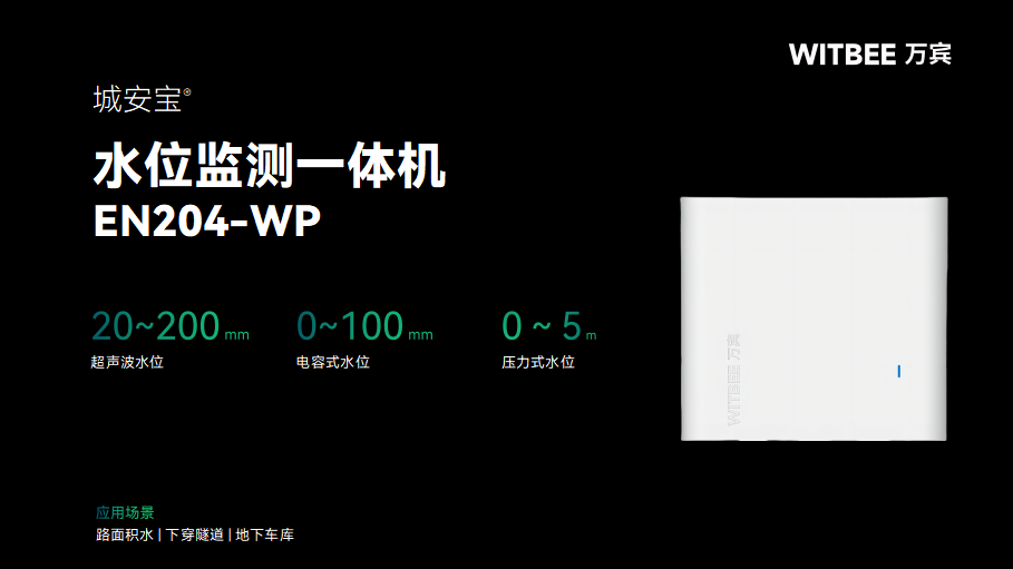 當(dāng)內(nèi)澇遇上“黑科技”：水位監(jiān)測一體機(jī)(圖2)