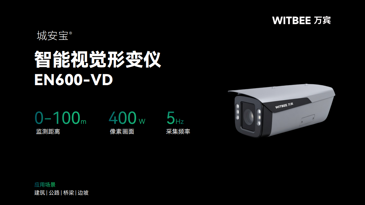 智能視覺(jué)形變儀為公路橋梁進(jìn)行“實(shí)時(shí)體檢”(圖2)