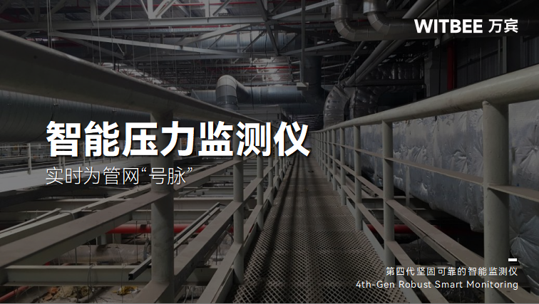 智能壓力監測儀如何為管網“號脈”?(圖1)