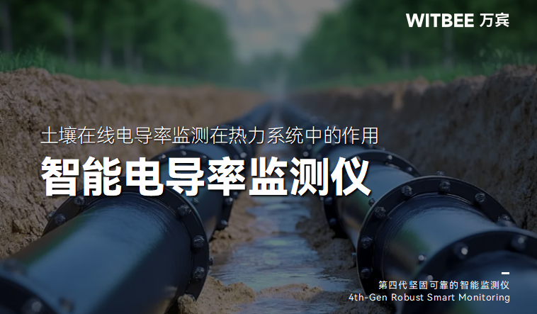 智能電導率監測儀在熱力系統中的作用(圖1) 智能電導率監測儀在熱力系統中的作用(圖1)