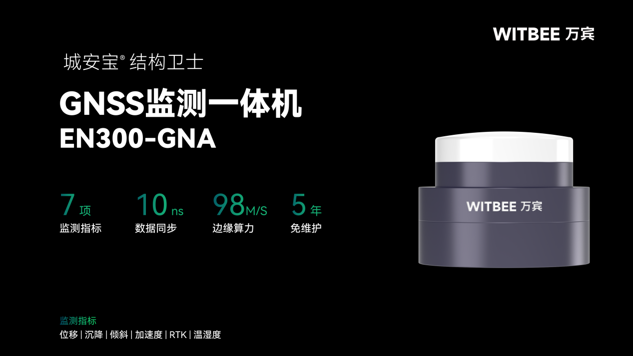 GNSS監測一體機是什么?有哪些應用場景?(圖2) GNSS監測一體機是什么?有哪些應用場景?(圖2)
