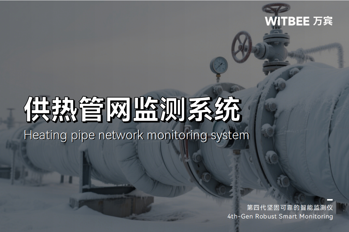 熱力管網壓力監測方法有哪些？(圖1)