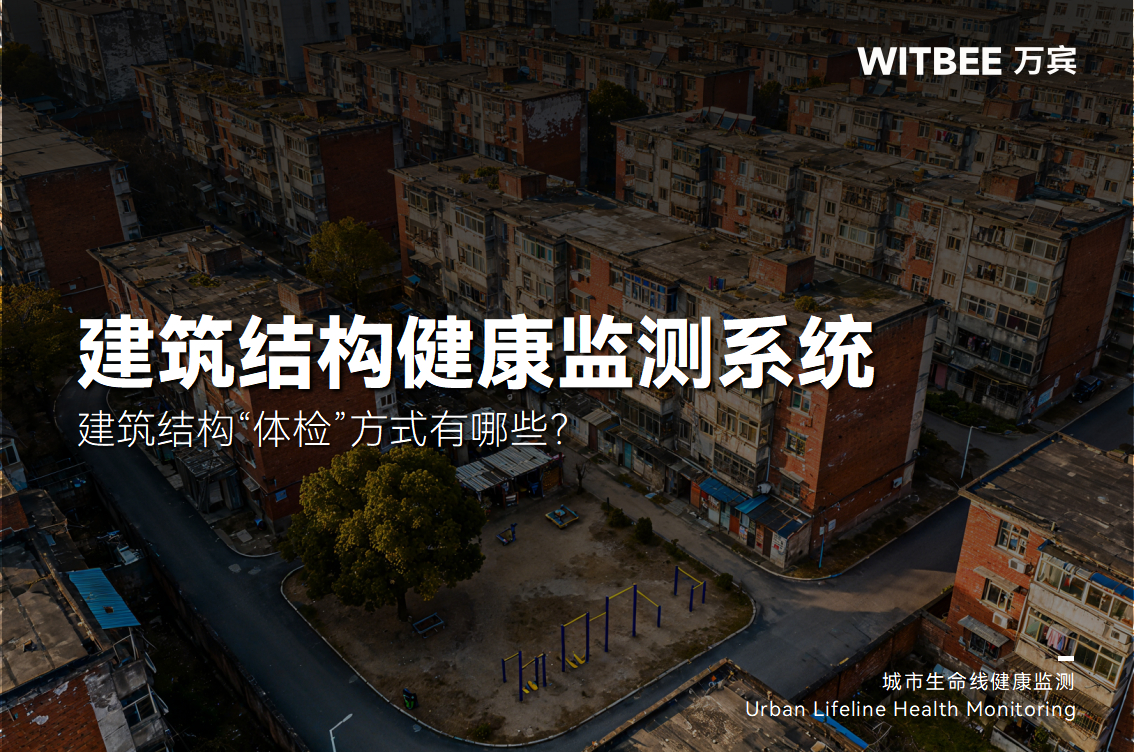 建筑結構“體檢”方式有哪些？(圖1)