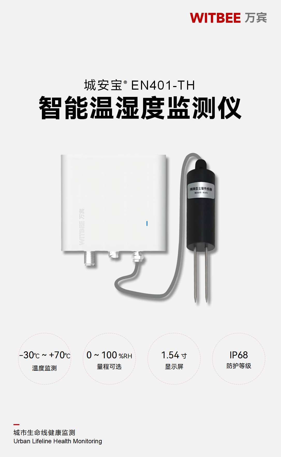 智能溫濕度監(jiān)測儀 EN401-TH(圖1) 智能溫濕度監(jiān)測儀 EN401-TH(圖1)