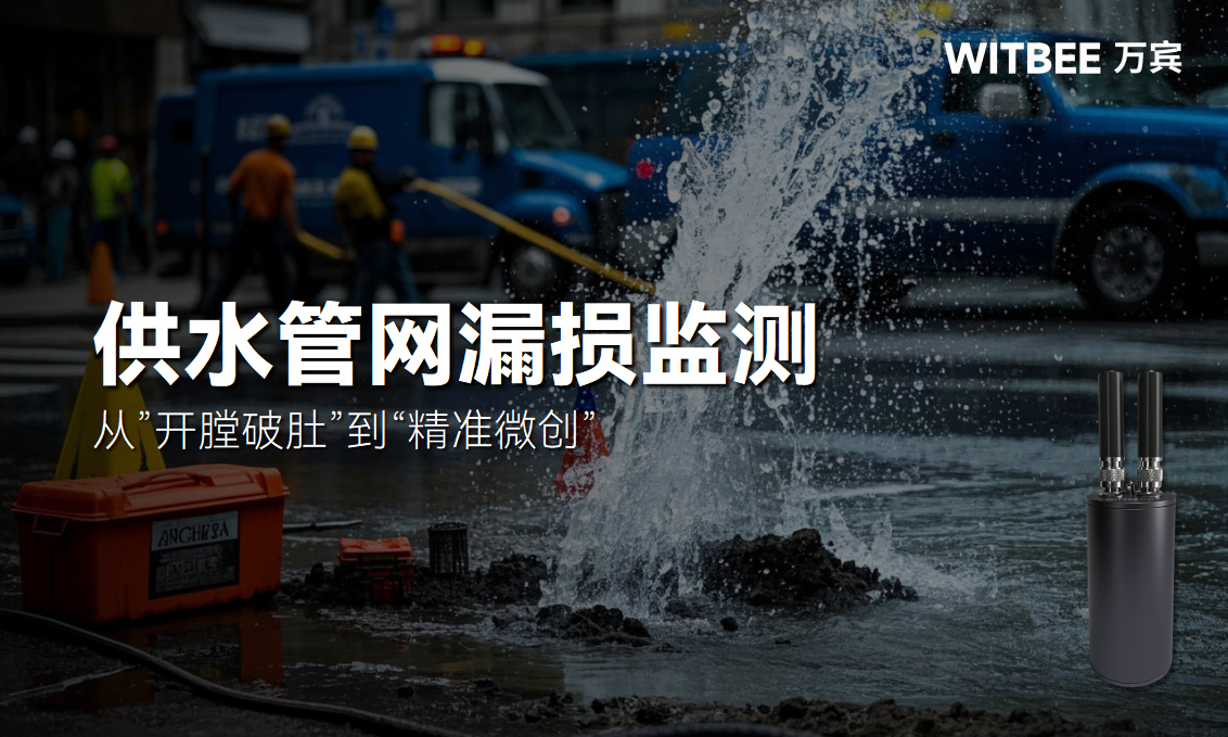 從”開膛破肚”到“精準微創”:智能監測儀為城市水脈精準排雷(圖1)