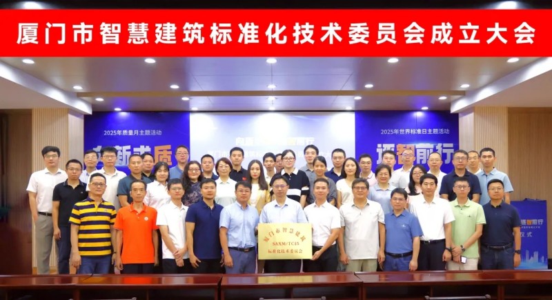77e00d983294ef81981ddbe569d1b14c-sz_6377551.webp 萬賓科技在廈門市智慧建筑標準化技術(shù)委員會成立大會上受聘為委員(圖1)