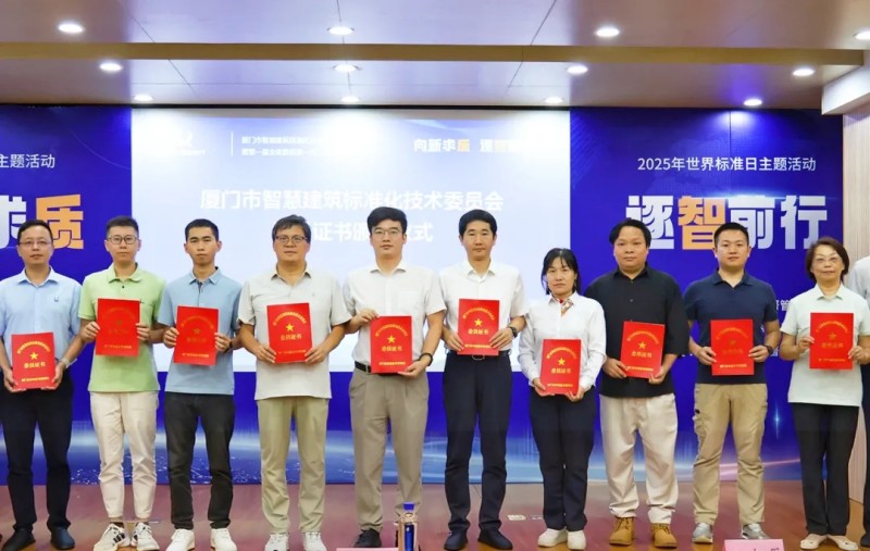 38297e0f769c5db316699ab49038ad80-sz_1500009.webp 萬賓科技在廈門市智慧建筑標準化技術(shù)委員會成立大會上受聘為委員(圖2)