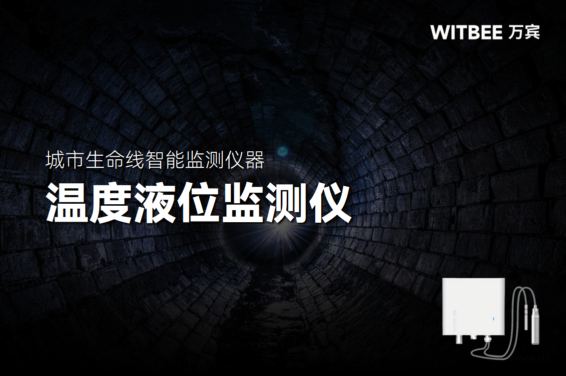 溫度液位監測儀有哪些適配場景？(圖1)