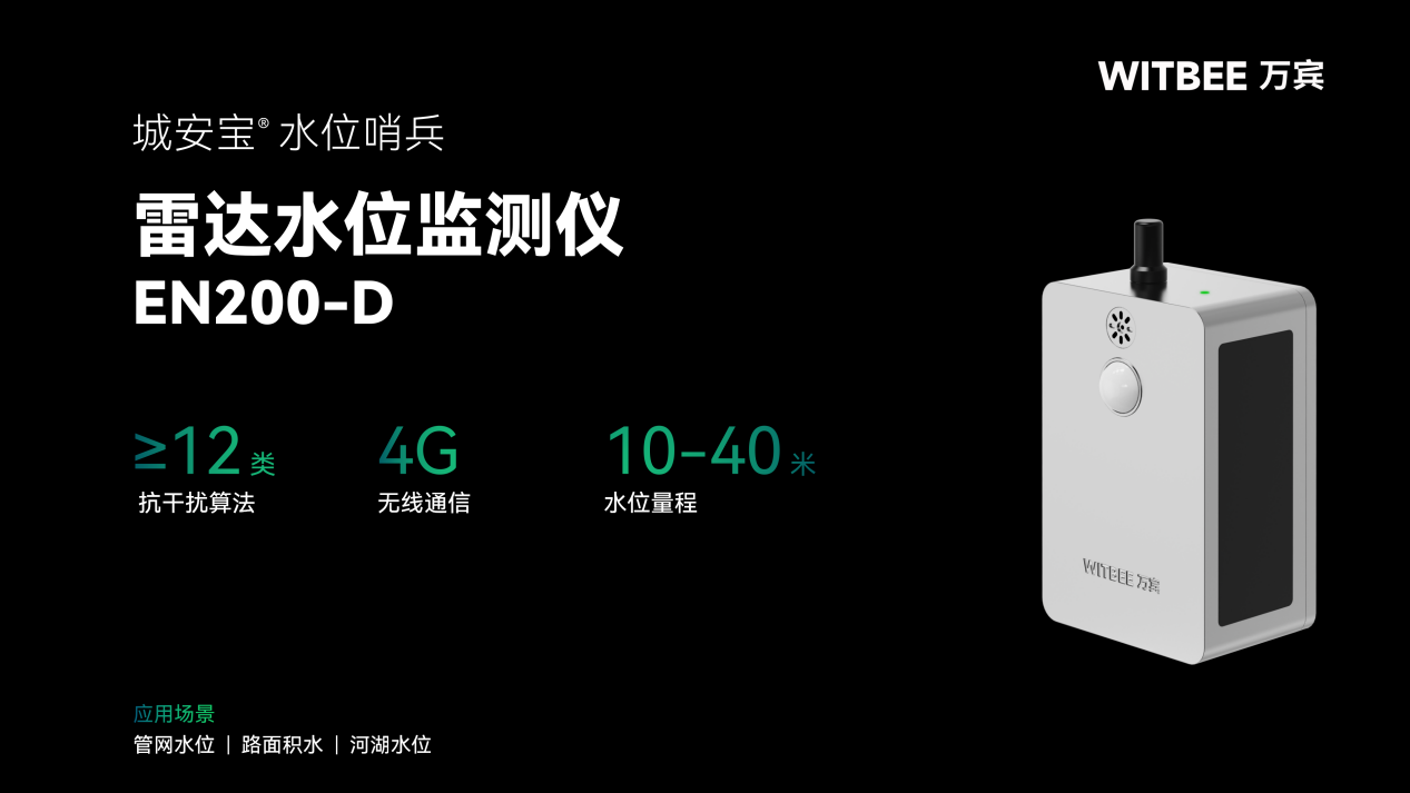 未雨綢繆：雷達水位監測儀如何助力打好防汛“先手牌”(圖2)